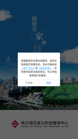 哈尔滨公积金