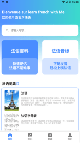 跟我学法语