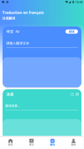 跟我学法语