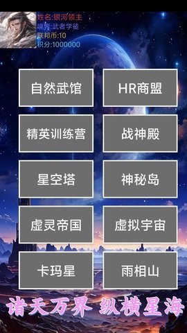 星空传说高武纪元游戏