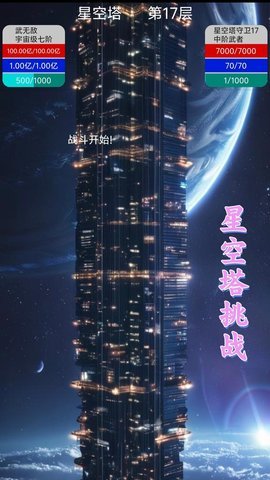 星空传说高武纪元游戏