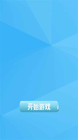 盈泰消消乐2游戏