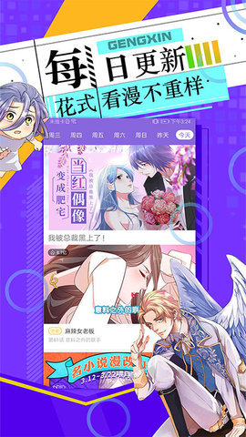 快读免费漫画大全App