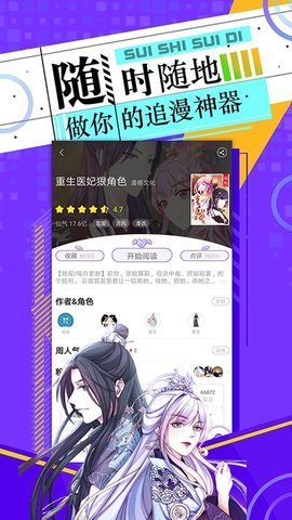 快读免费漫画大全App