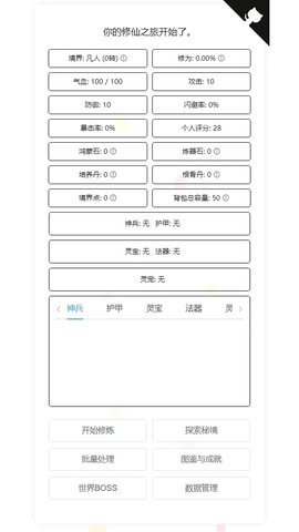 我的文字修仙全靠刷游戏