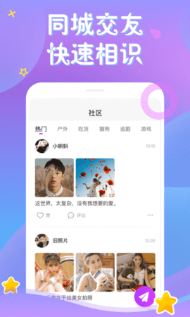 茄子社区知足文化App