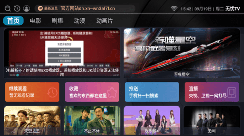 新无忧TV