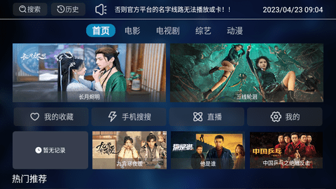 星视界TV安卓版