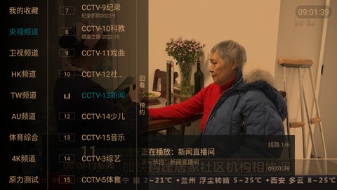 蓝天TV