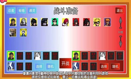 像素火影最小恶魔版