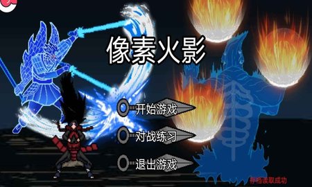 像素火影最小恶魔版