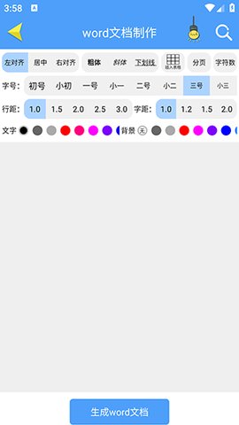 便捷word文档制作