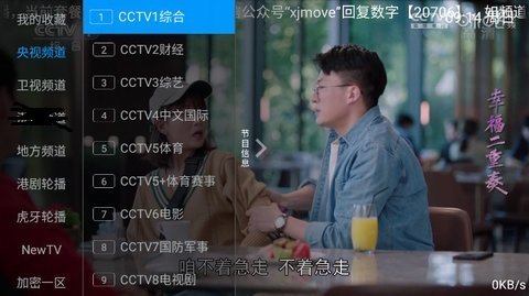 小极直播电视版