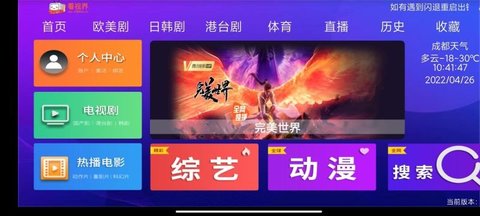 看视界TV App