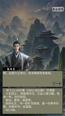 无限修真传游戏