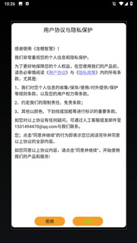 龙橙智慧游戏