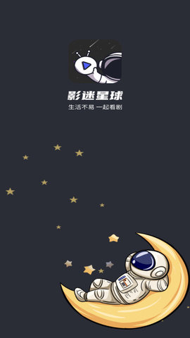 影迷星球免费版