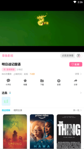 章鱼视频无限制版