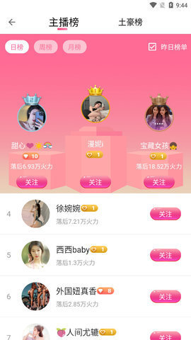 632TV天使直播间App