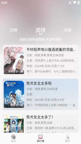 曼波动漫无广告版