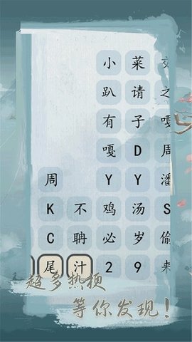 文字之谜游戏