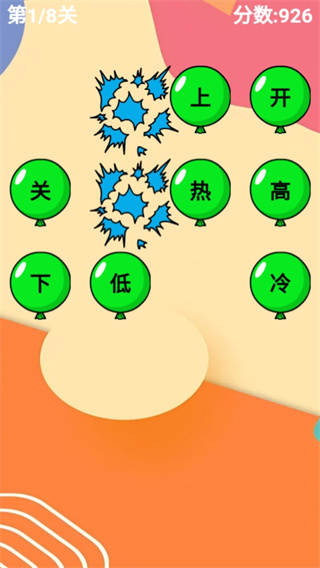 戳戳气球游戏