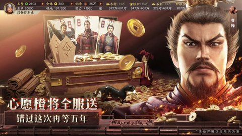 三国志战略版腾讯版