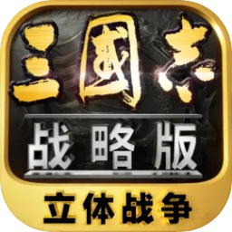 三国志战略版台服 2058.1352 安卓版