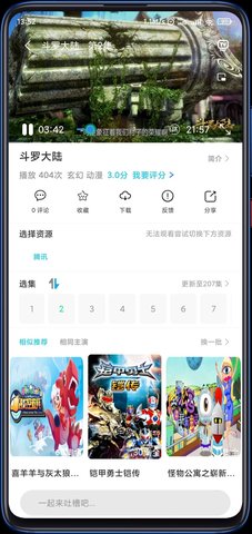 君动漫App