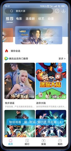 君动漫App