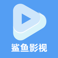 鲨鱼播放器