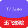 迅飞TV 5.5 安卓版