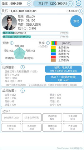 平凡人的人生游戏