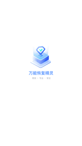 万能恢复精灵