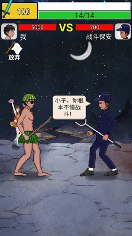 我功夫贼6游戏