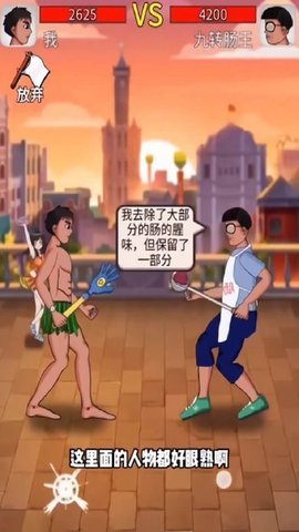 我功夫贼6游戏