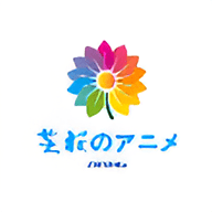 芝樱动漫