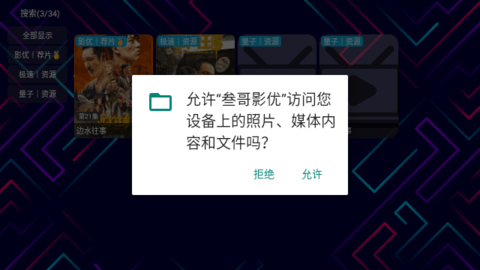 叁哥影优TV内置版