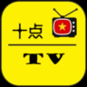 十点TV 1.0.0 安卓版