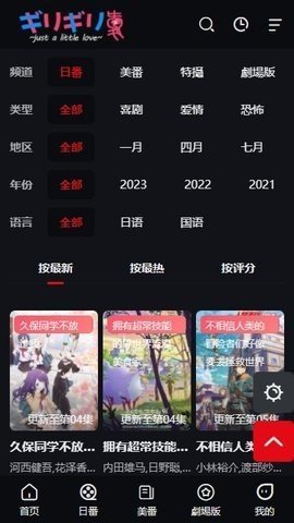 girigirl爱动漫APP