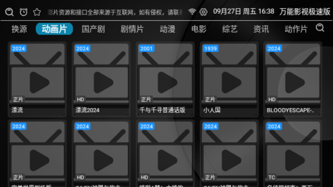 万能影视极速版TV