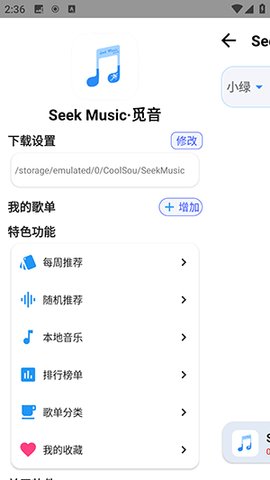 SeekMusic