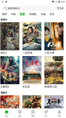 观影TV App