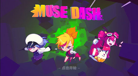 MuseDash官方版