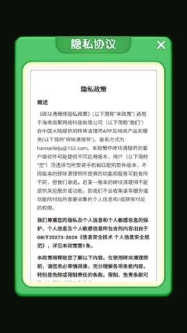 砖块清理师游戏