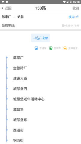 鞍山智慧公交