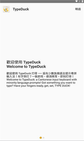 typeduck粤语输入法