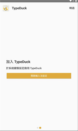 typeduck粤语输入法