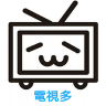 电视多tv版 5.2.0 安卓版