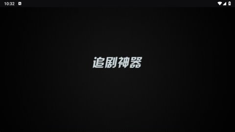 云海tv电视版